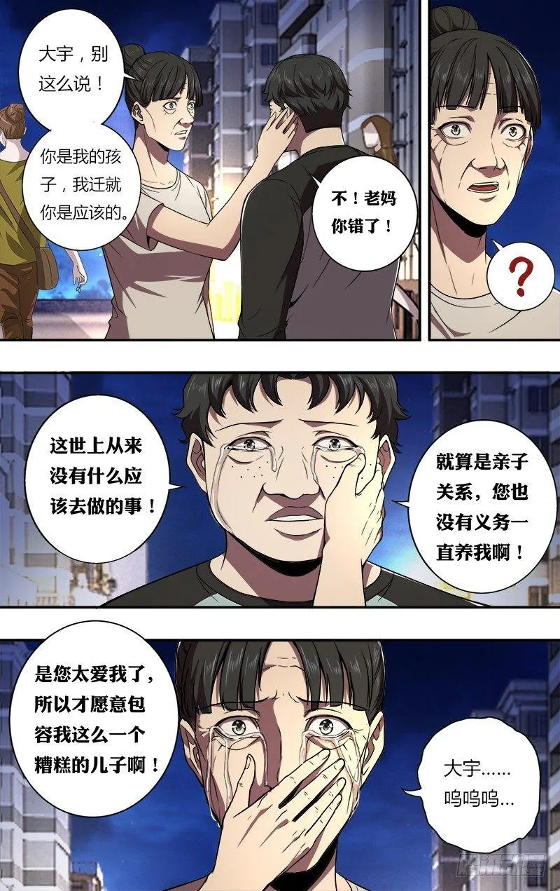 第94话（醒悟） 第7页