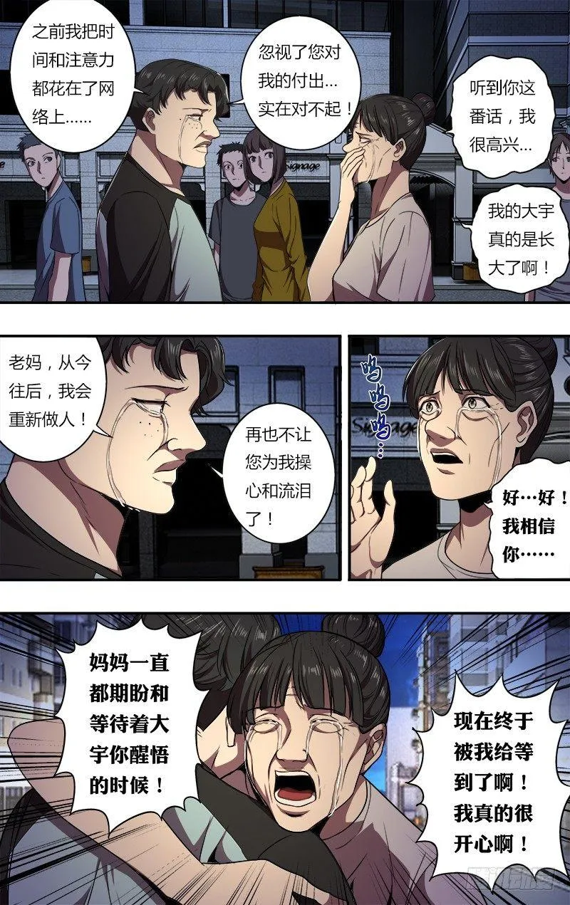第94话（醒悟） 第8页