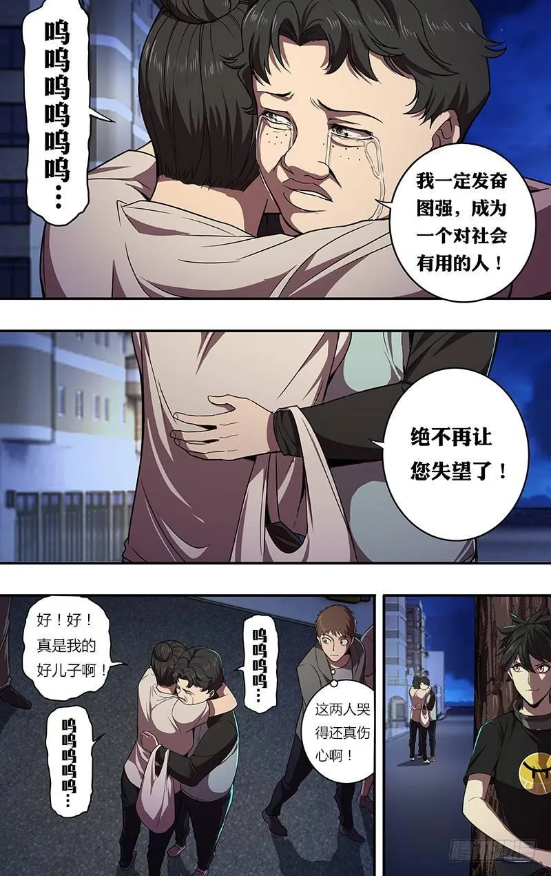 第94话（醒悟） 第9页