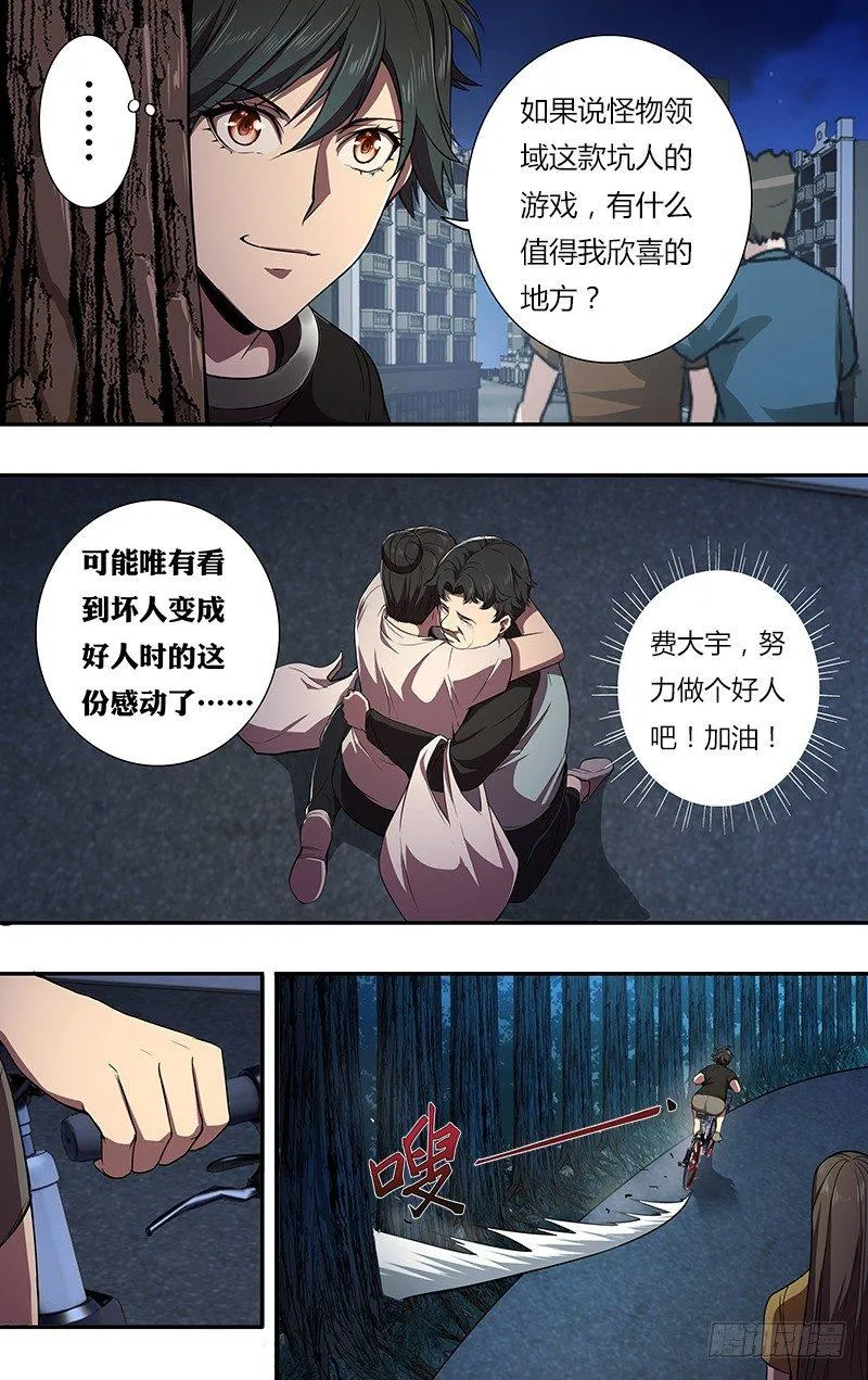第94话（醒悟） 第10页