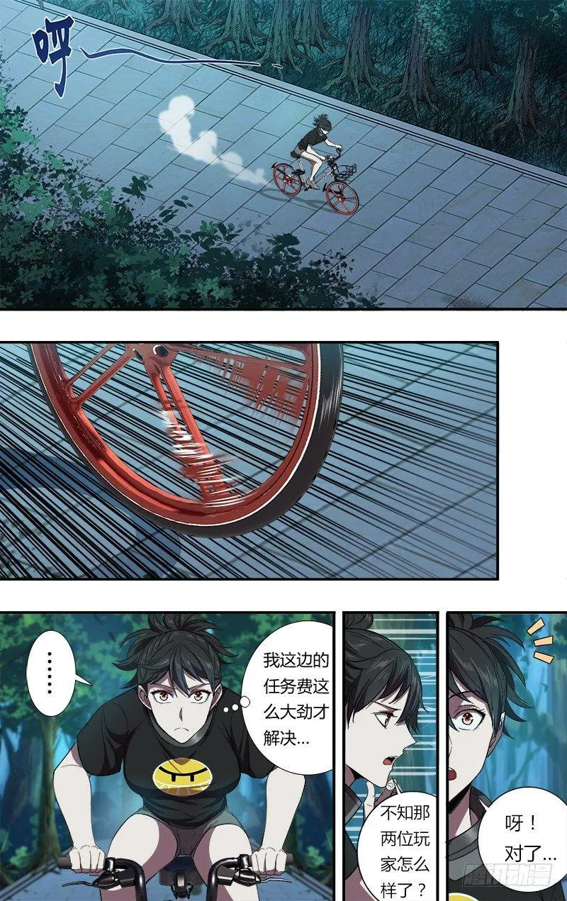 第95话（网络暴力） 第2页