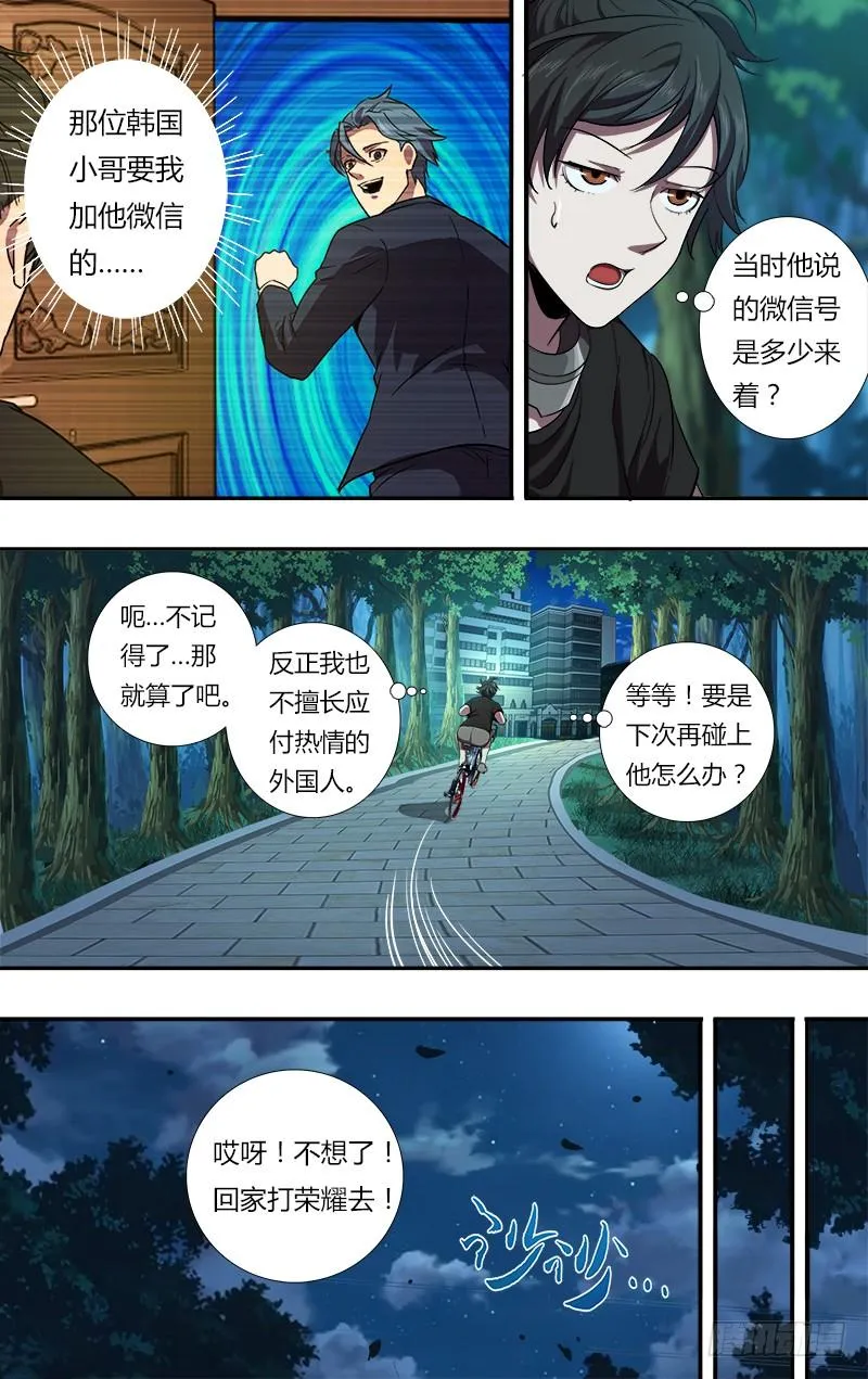 第95话（网络暴力） 第3页
