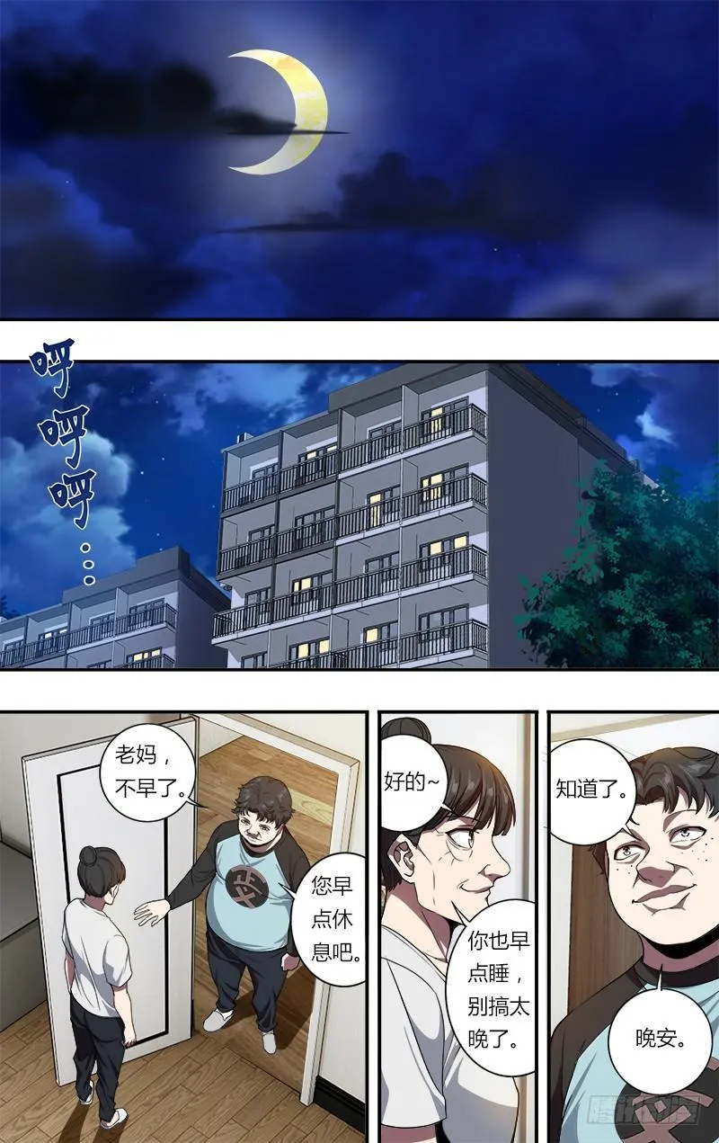 第95话（网络暴力） 第4页