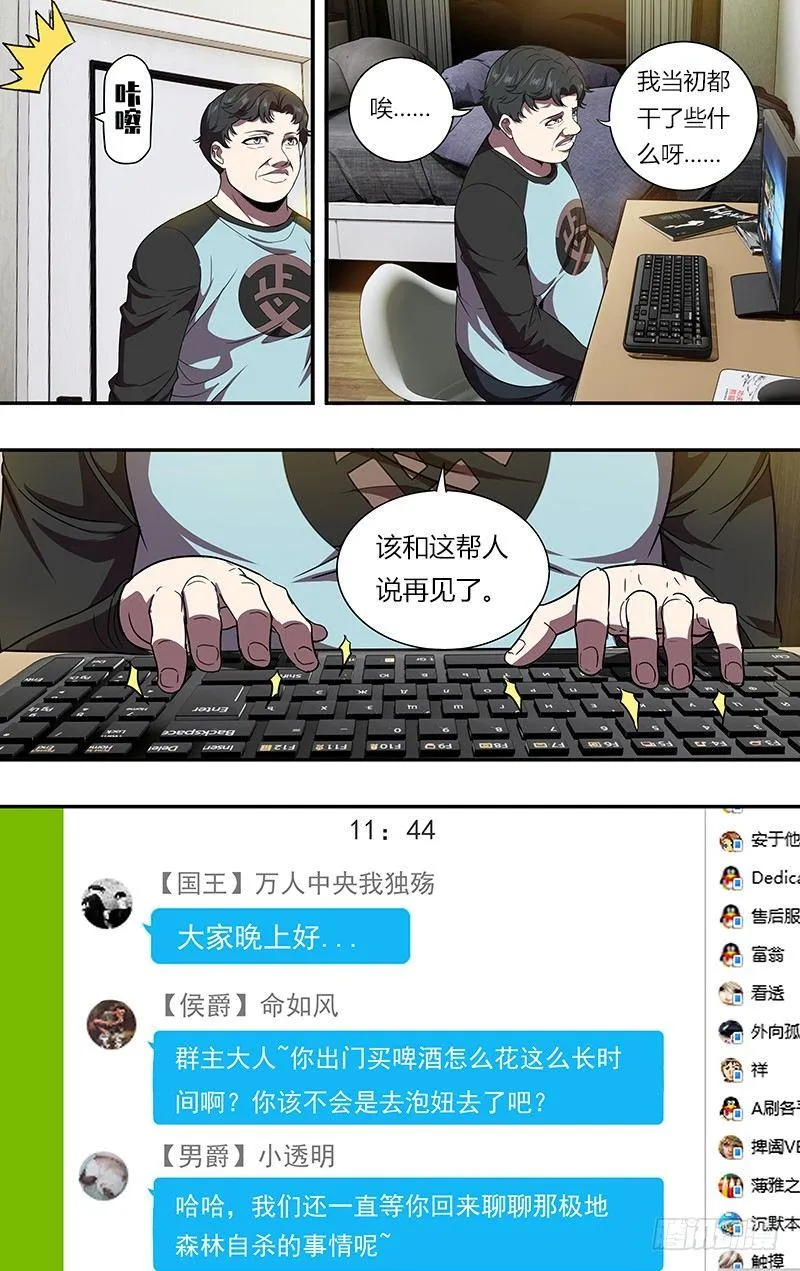 第95话（网络暴力） 第5页