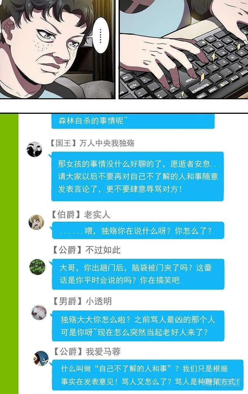 第95话（网络暴力） 第6页