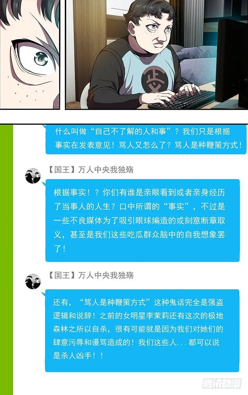 第95话（网络暴力） 第7页