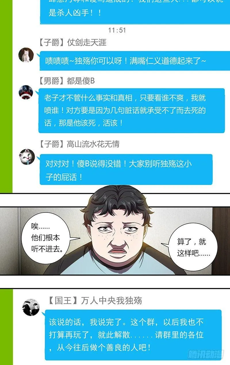 第95话（网络暴力） 第8页