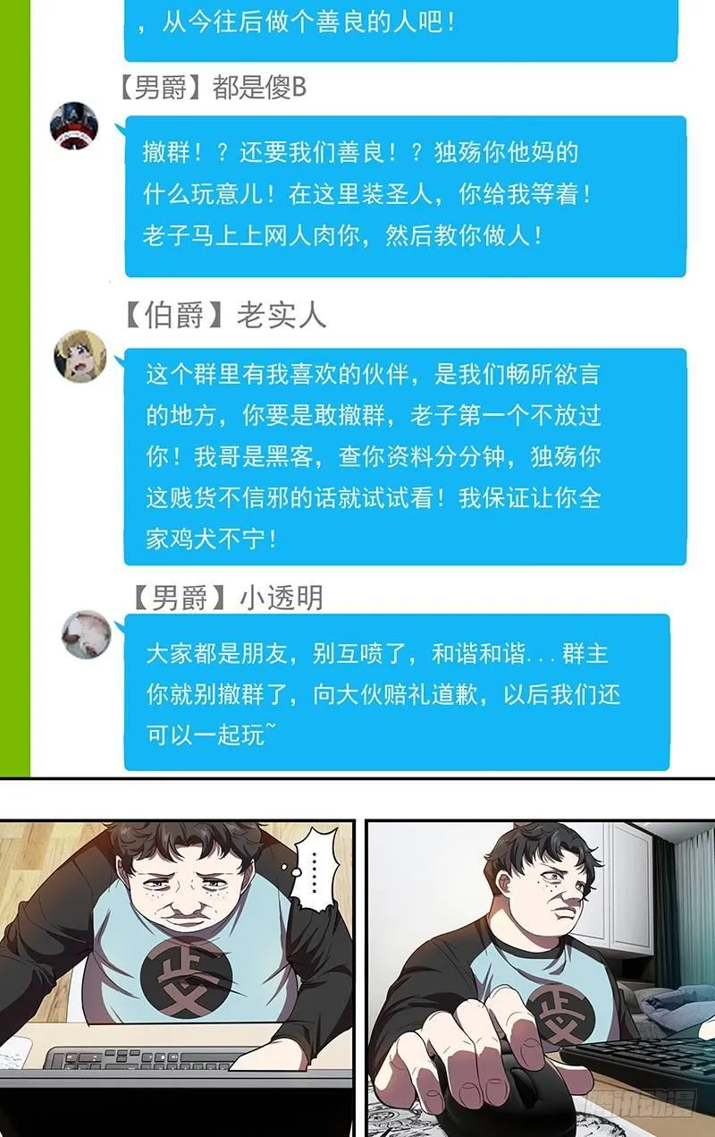 第95话（网络暴力） 第9页
