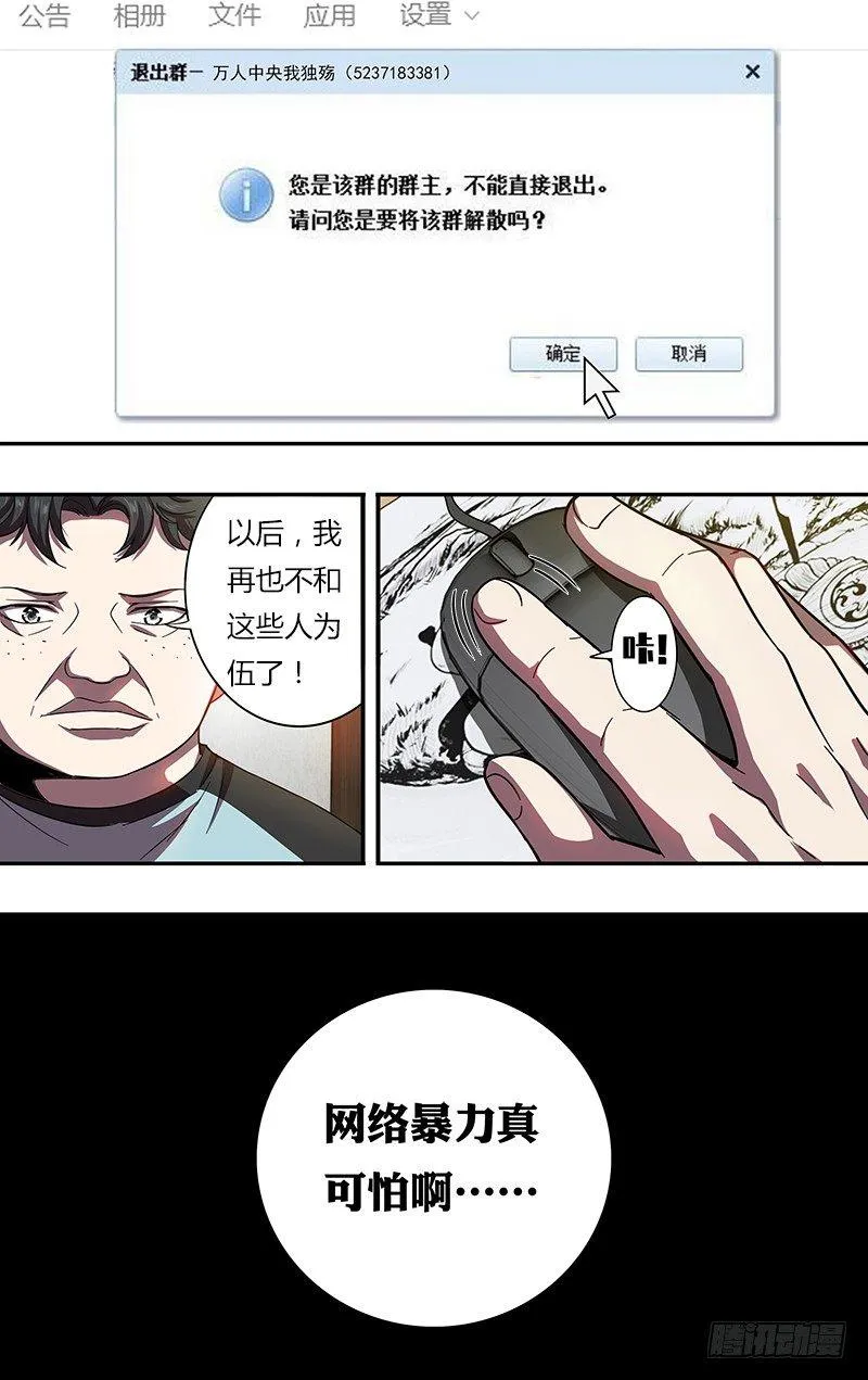 第95话（网络暴力） 第10页