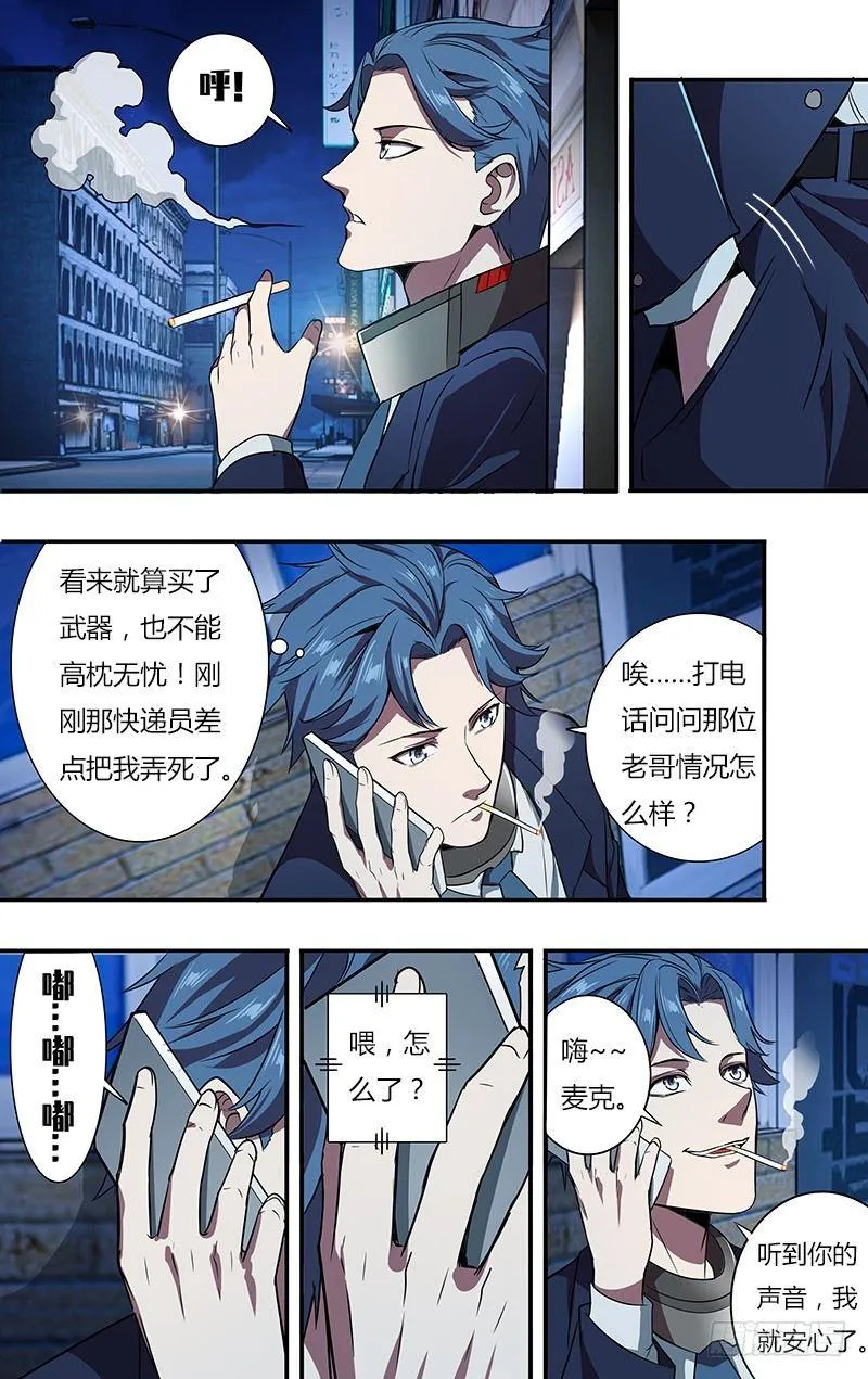 第96话（韩在元与麦克） 第3页