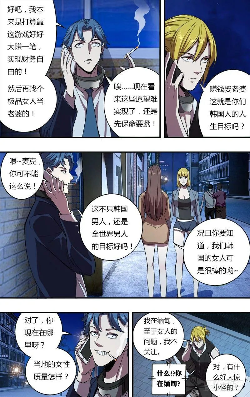 第96话（韩在元与麦克） 第5页