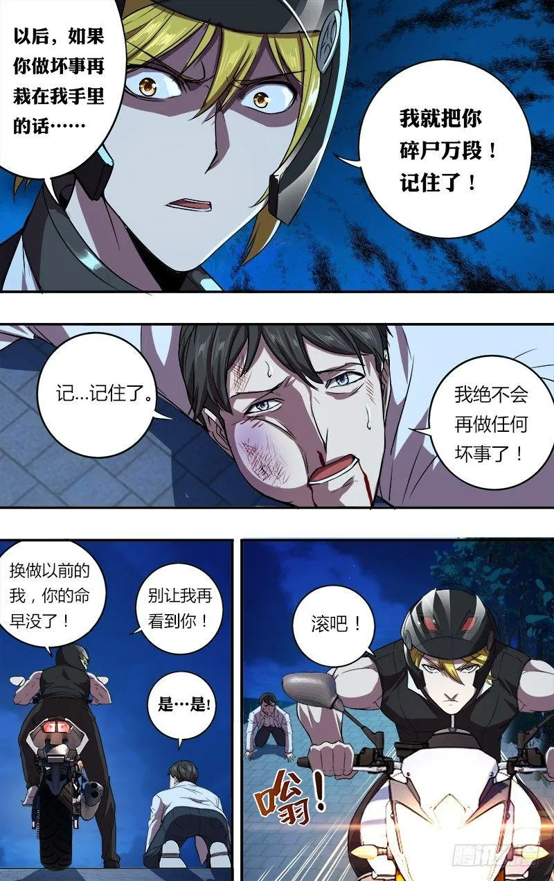 第96话（韩在元与麦克） 第10页