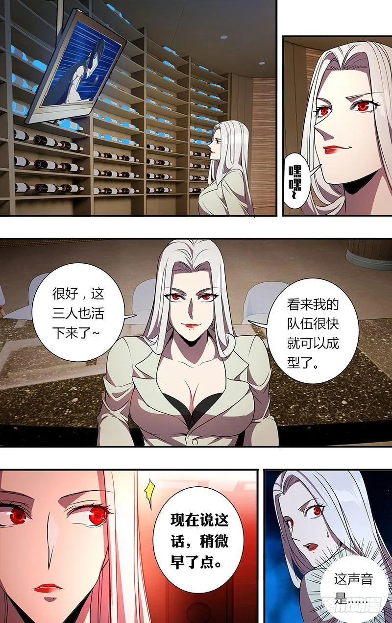 第97话（游戏设计者） 第3页