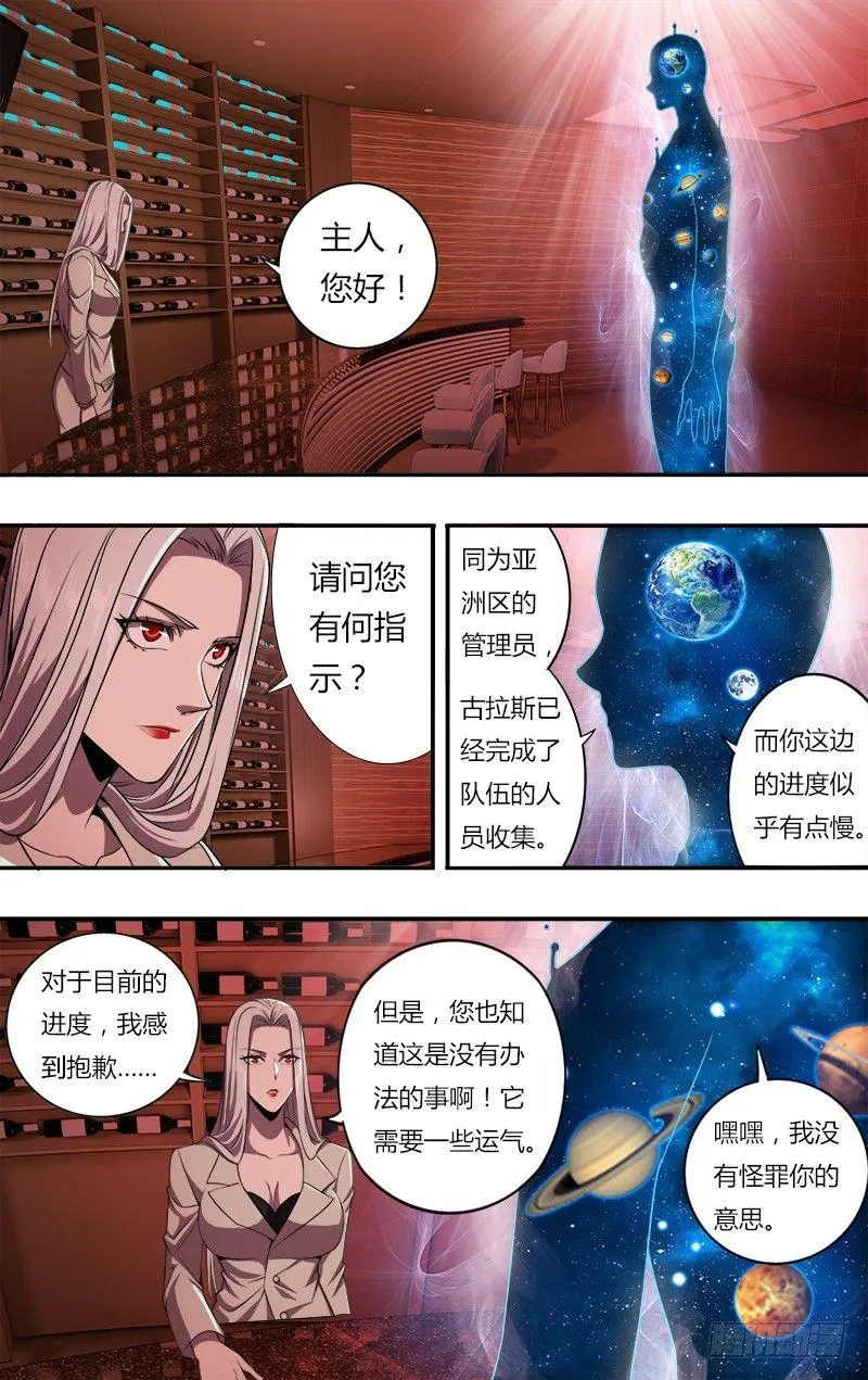 第97话（游戏设计者） 第5页