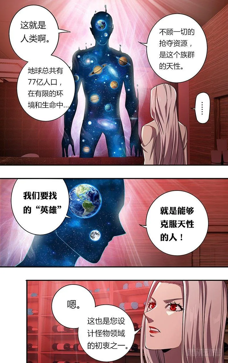 第97话（游戏设计者） 第7页