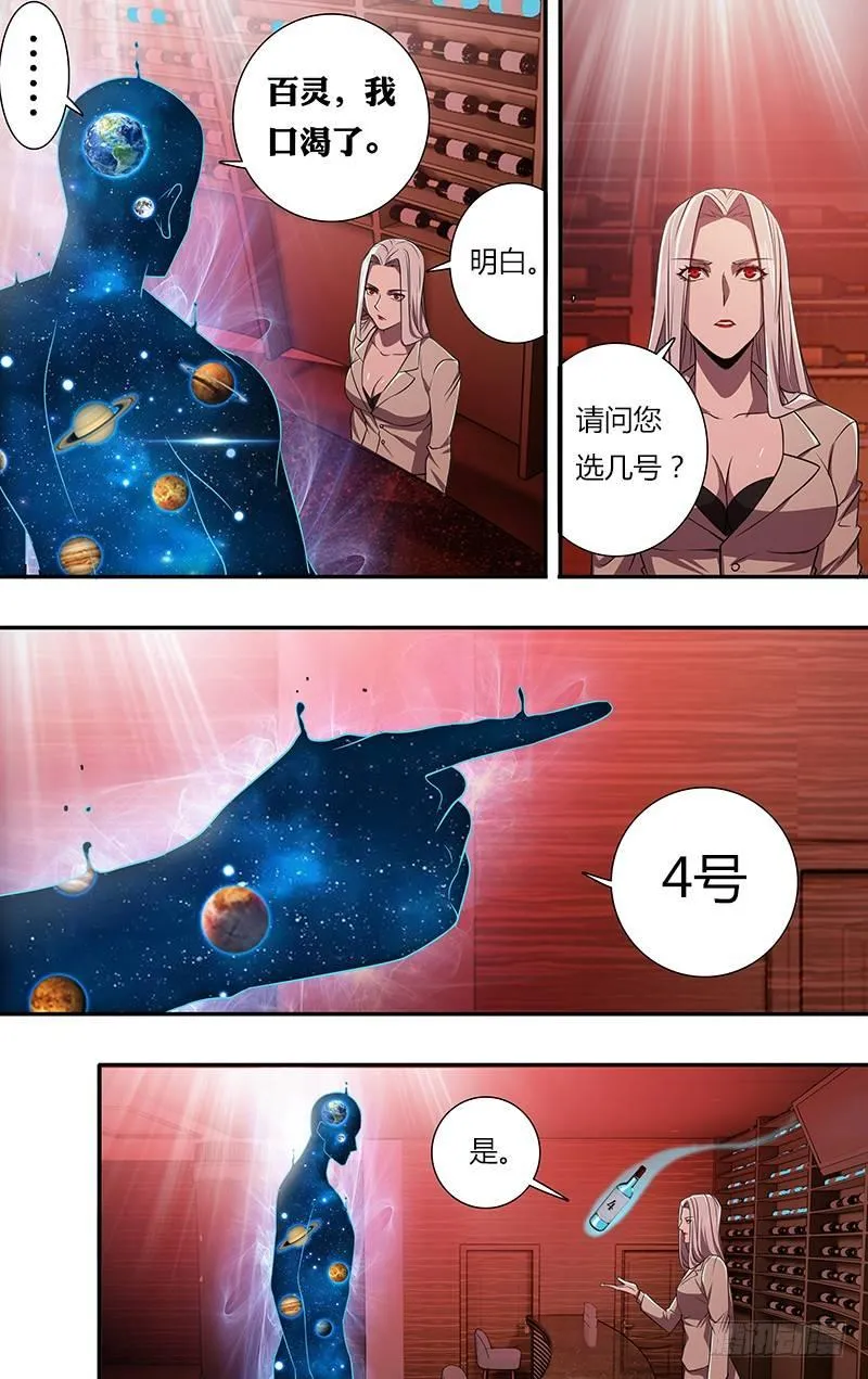 第97话（游戏设计者） 第8页