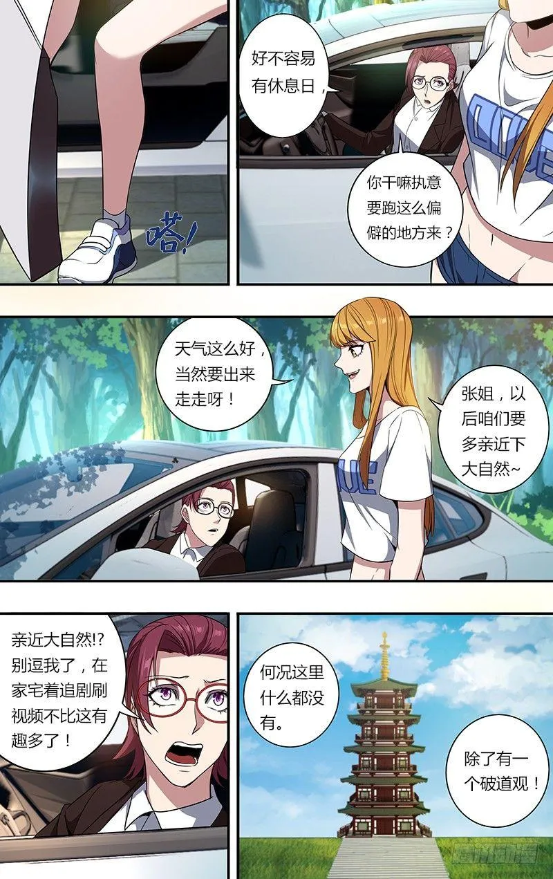 第98话（一搏VS凯哥） 第3页