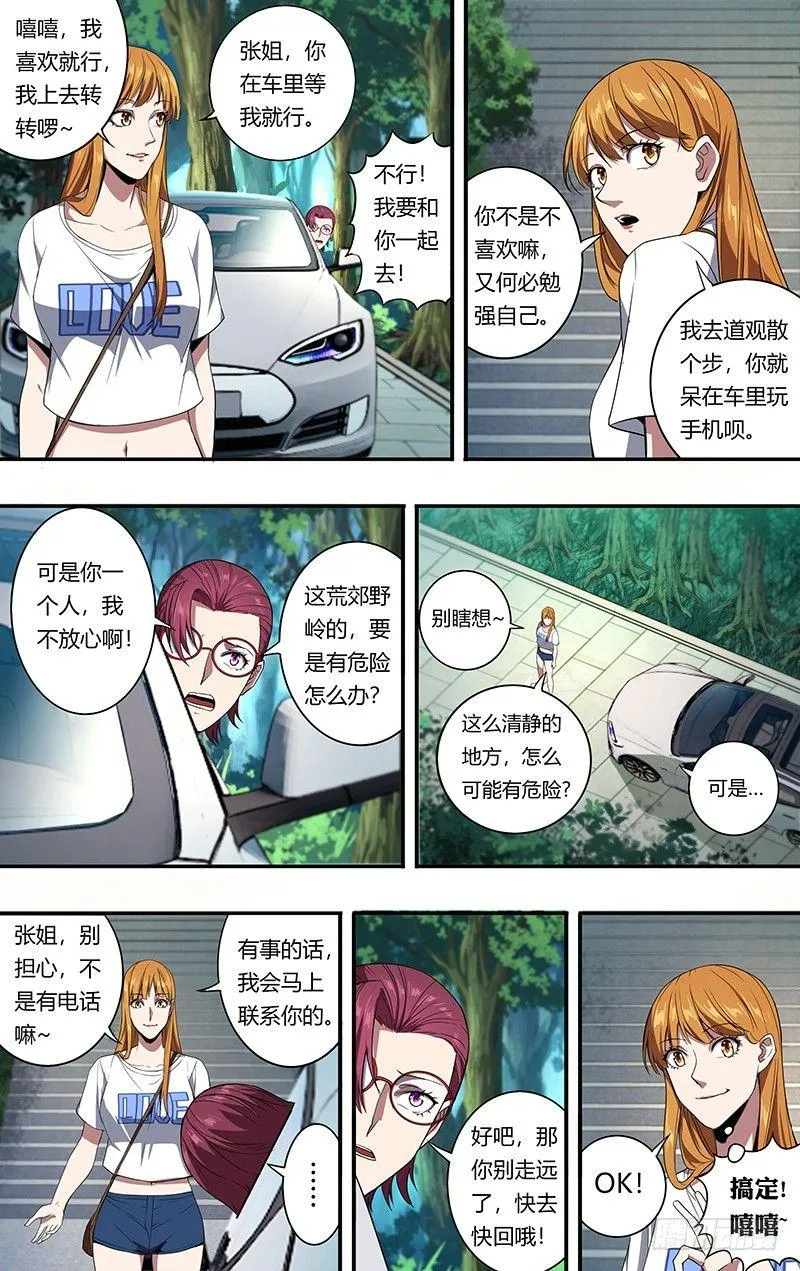 第98话（一搏VS凯哥） 第4页