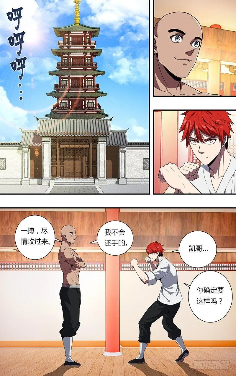 第98话（一搏VS凯哥） 第5页