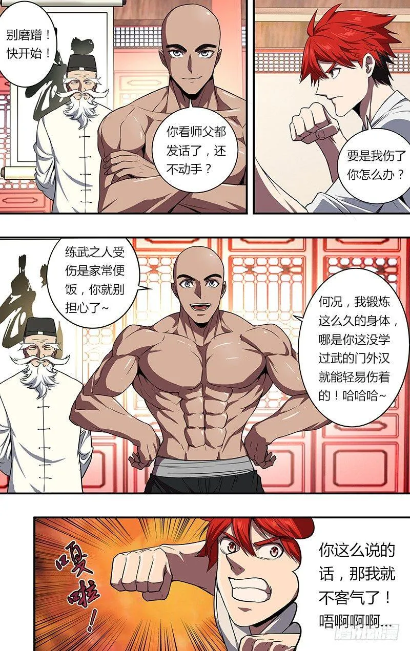 第98话（一搏VS凯哥） 第6页