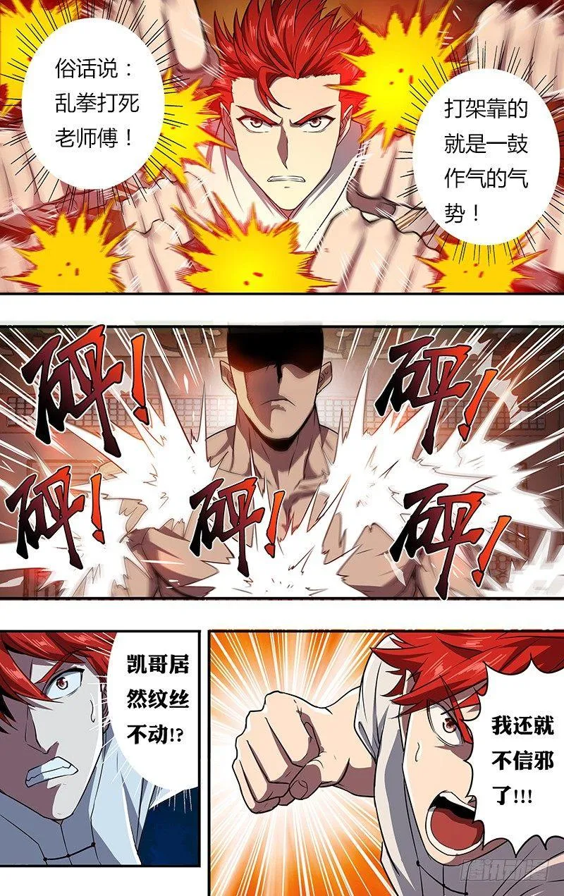 第98话（一搏VS凯哥） 第8页