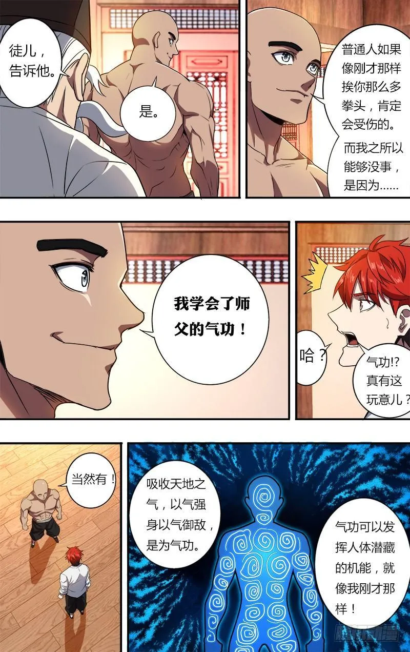 第99话（“小归归”） 第3页
