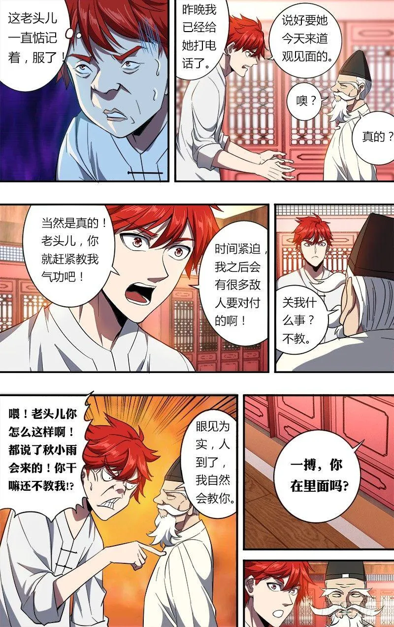 第99话（“小归归”） 第5页