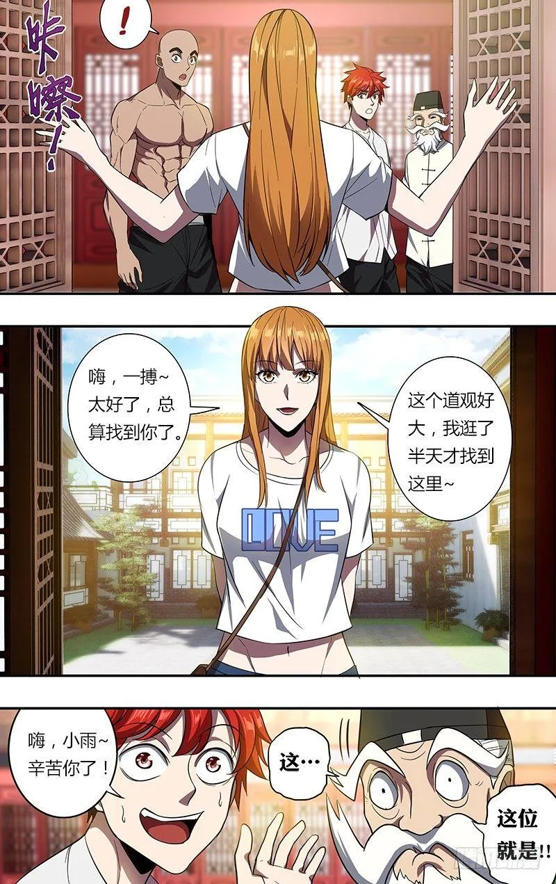 第99话（“小归归”） 第6页