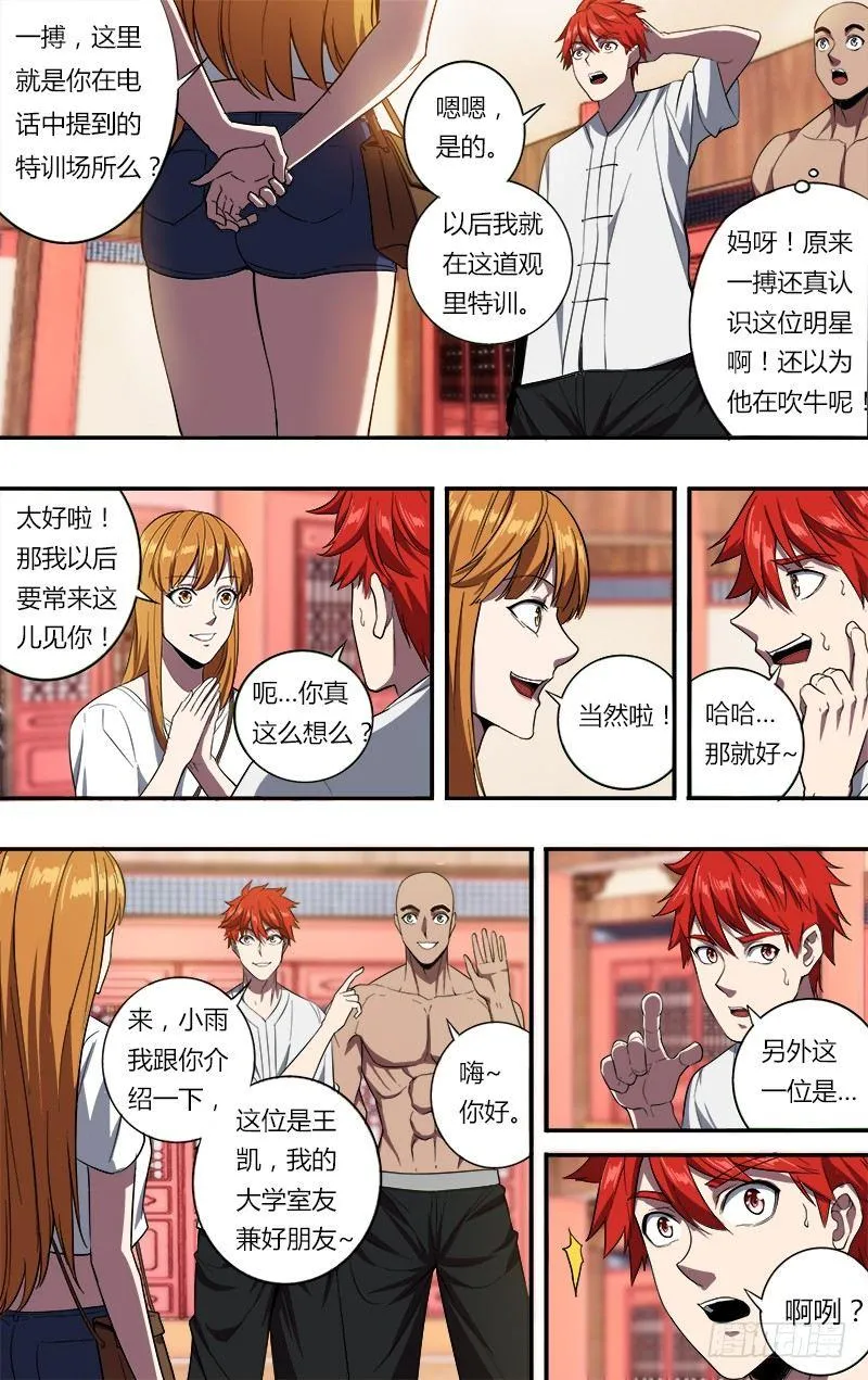 第99话（“小归归”） 第7页