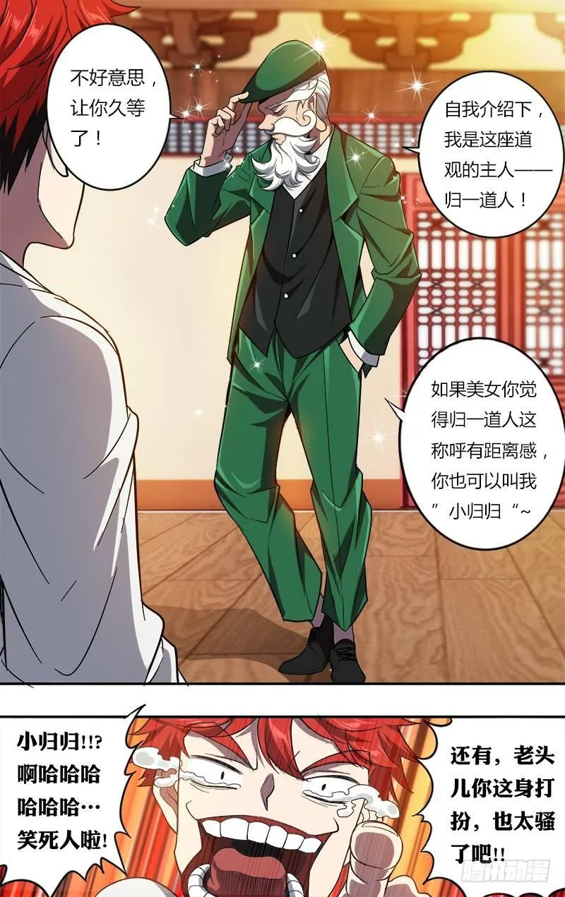 第99话（“小归归”） 第9页