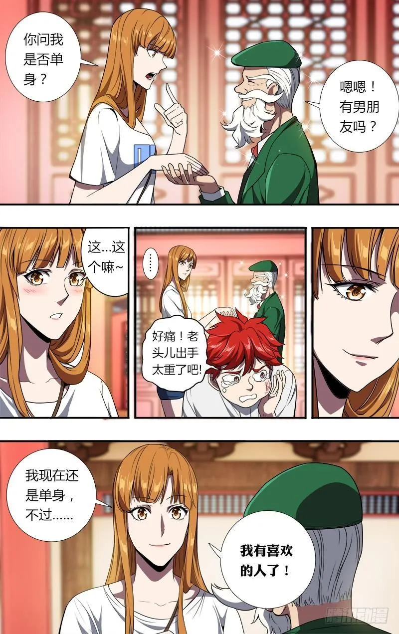 第100话（拜师成功） 第2页