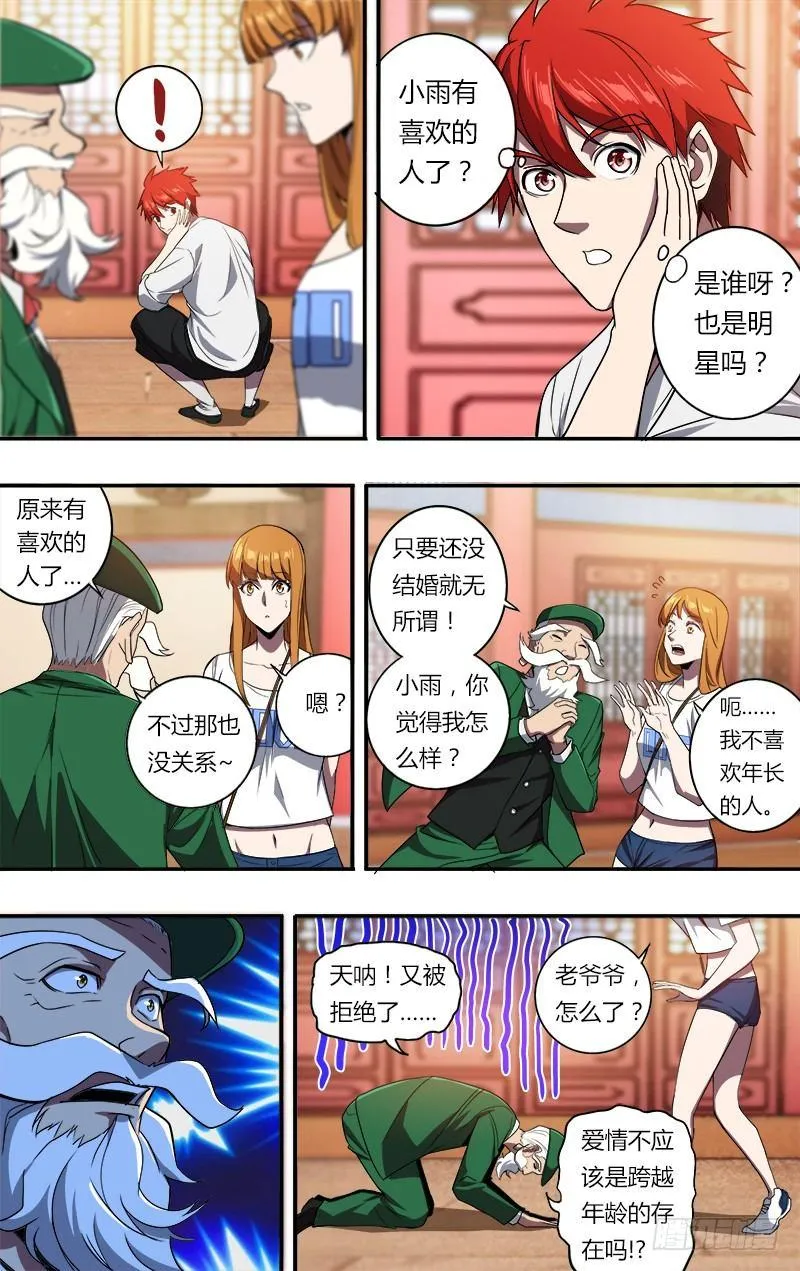 第100话（拜师成功） 第3页