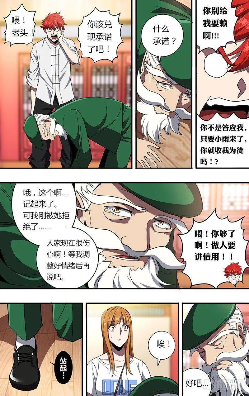 第100话（拜师成功） 第4页