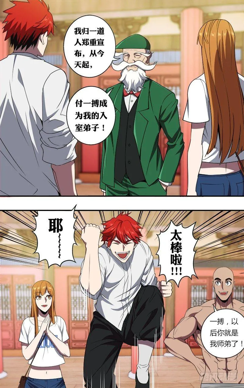 第100话（拜师成功） 第5页