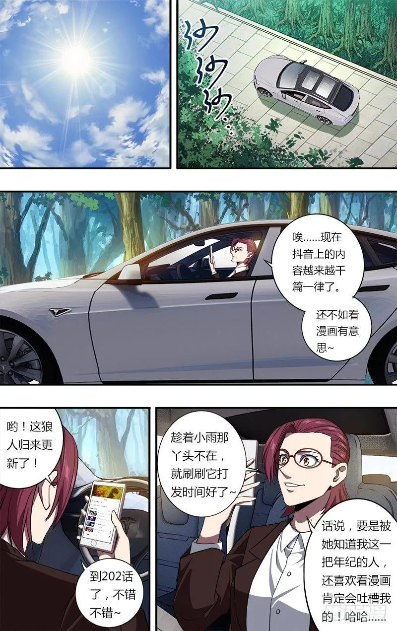 第100话（拜师成功） 第6页