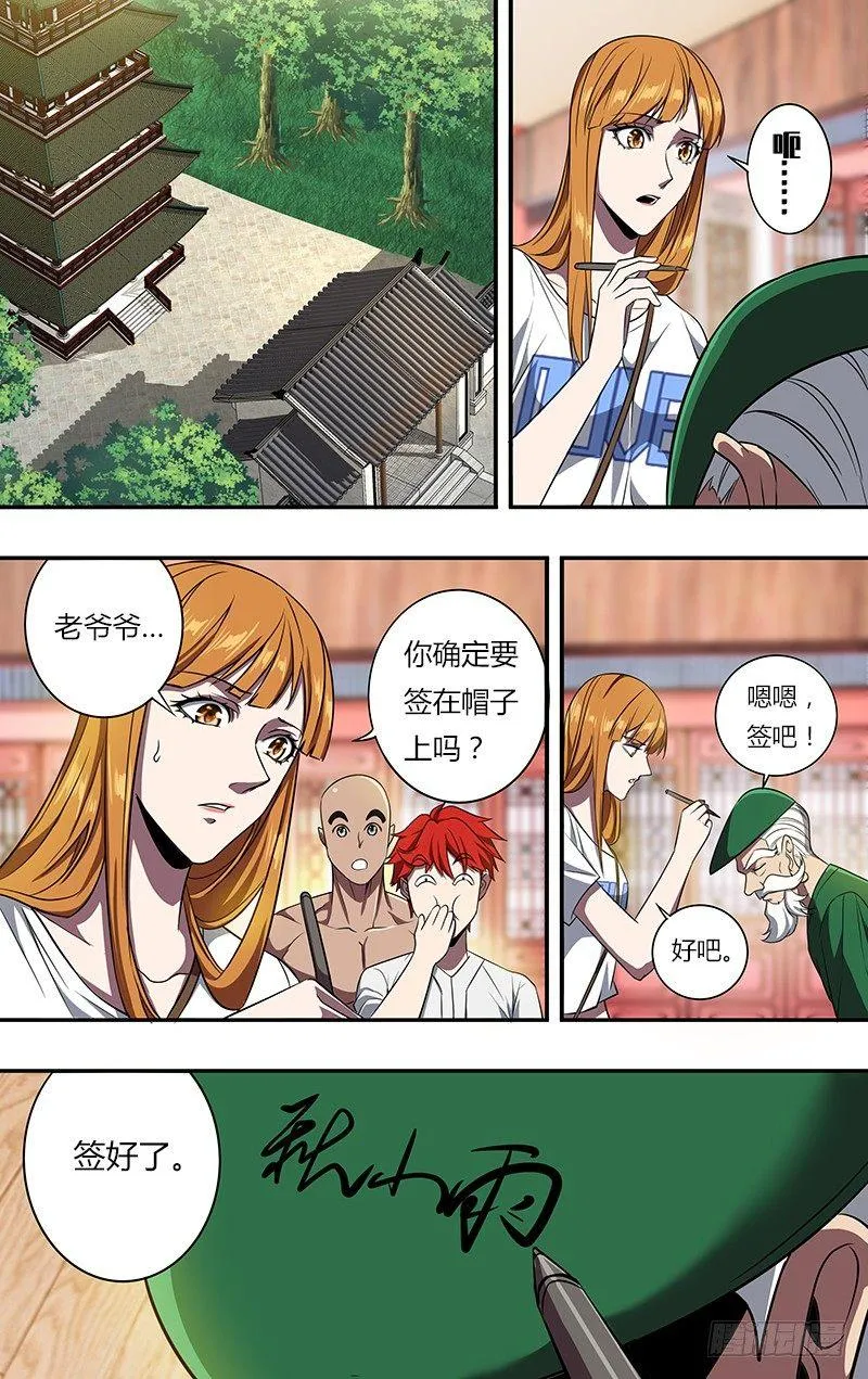 第100话（拜师成功） 第7页