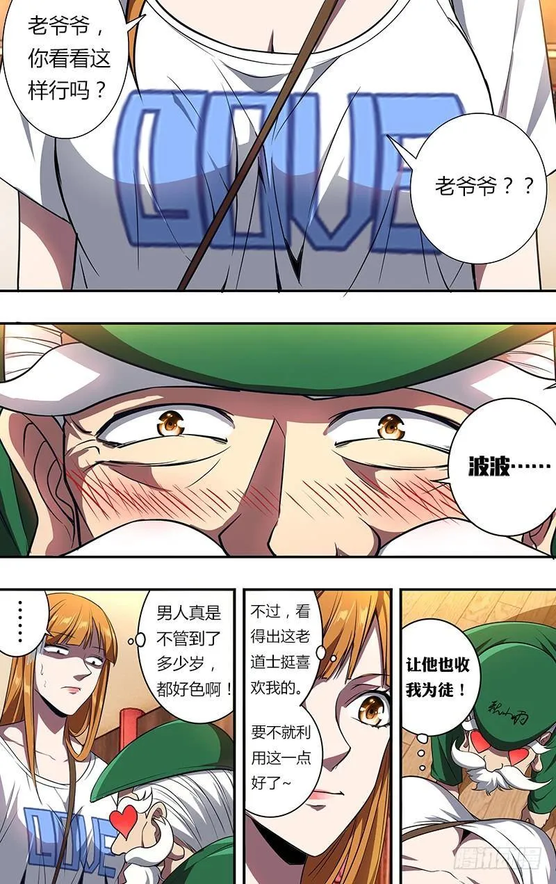 第100话（拜师成功） 第8页