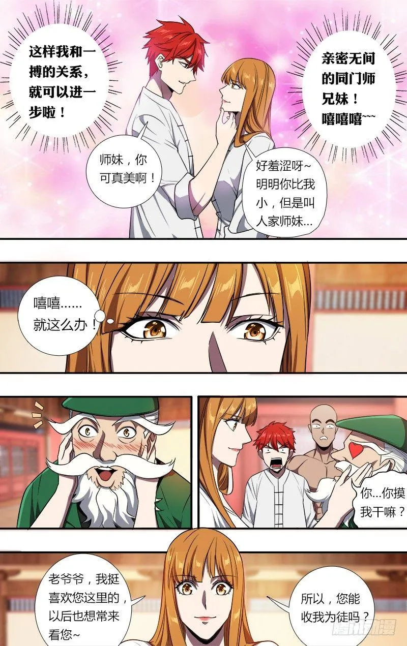 第100话（拜师成功） 第9页