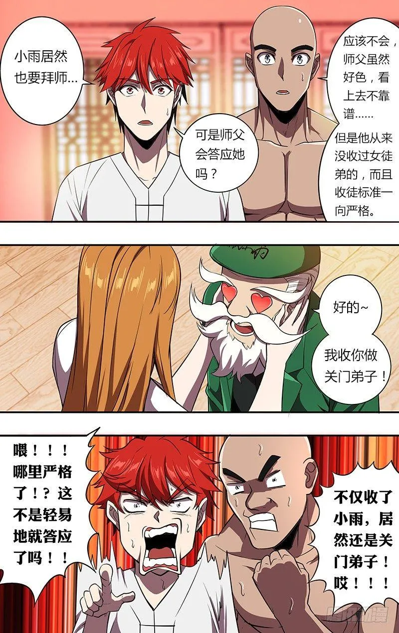 第100话（拜师成功） 第10页