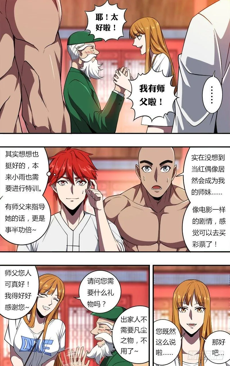 第101话（年轻真好） 第2页