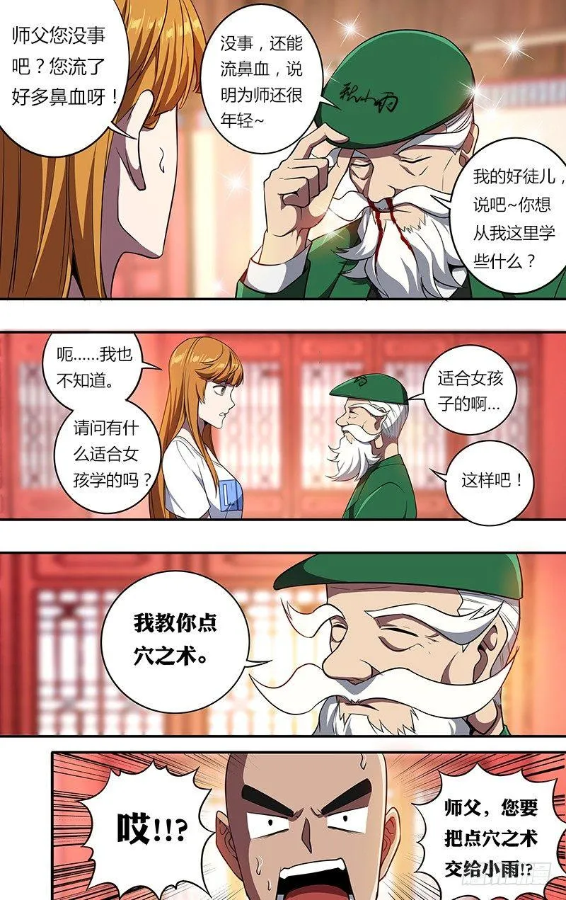第101话（年轻真好） 第4页