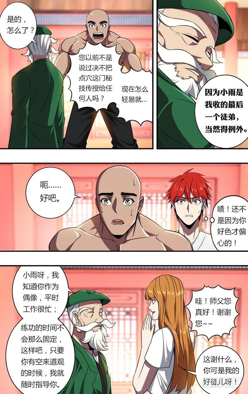 第101话（年轻真好） 第5页