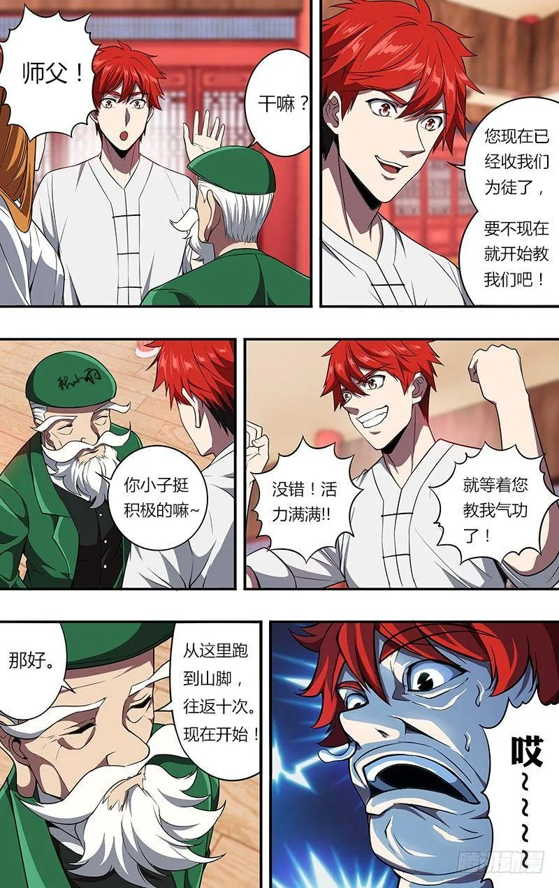 第101话（年轻真好） 第6页