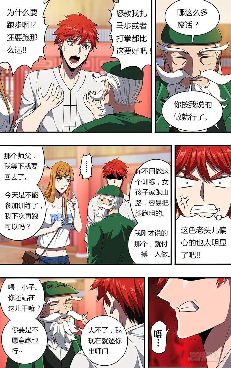 第101话（年轻真好） 第7页