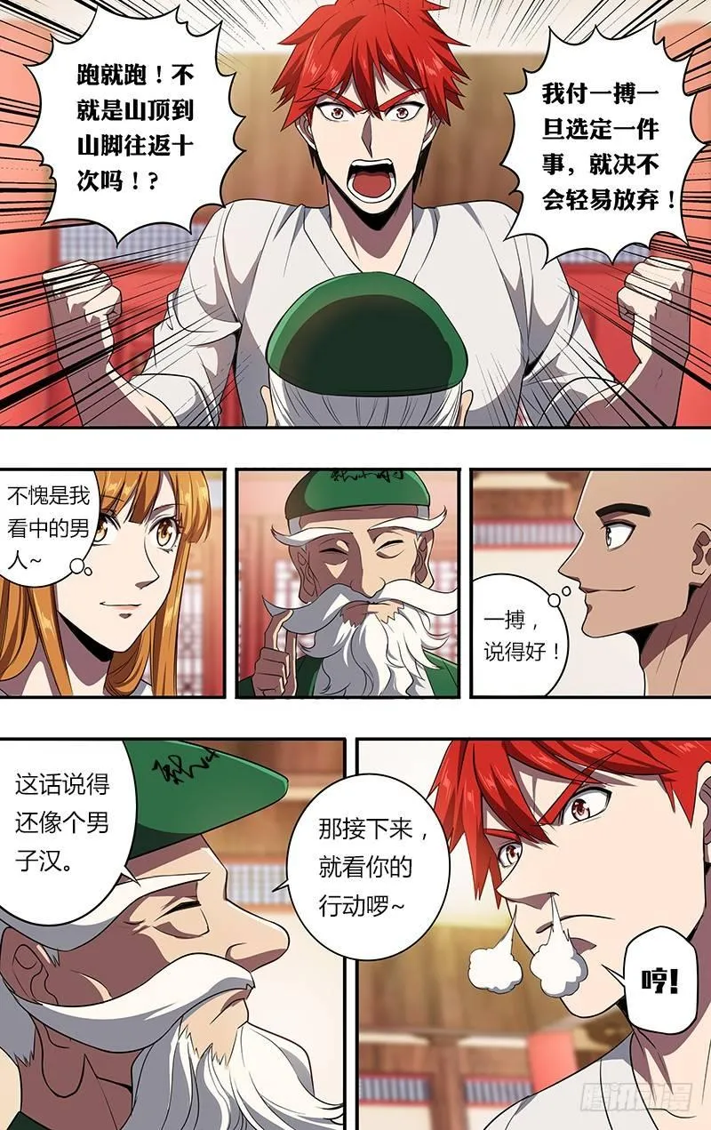 第101话（年轻真好） 第8页