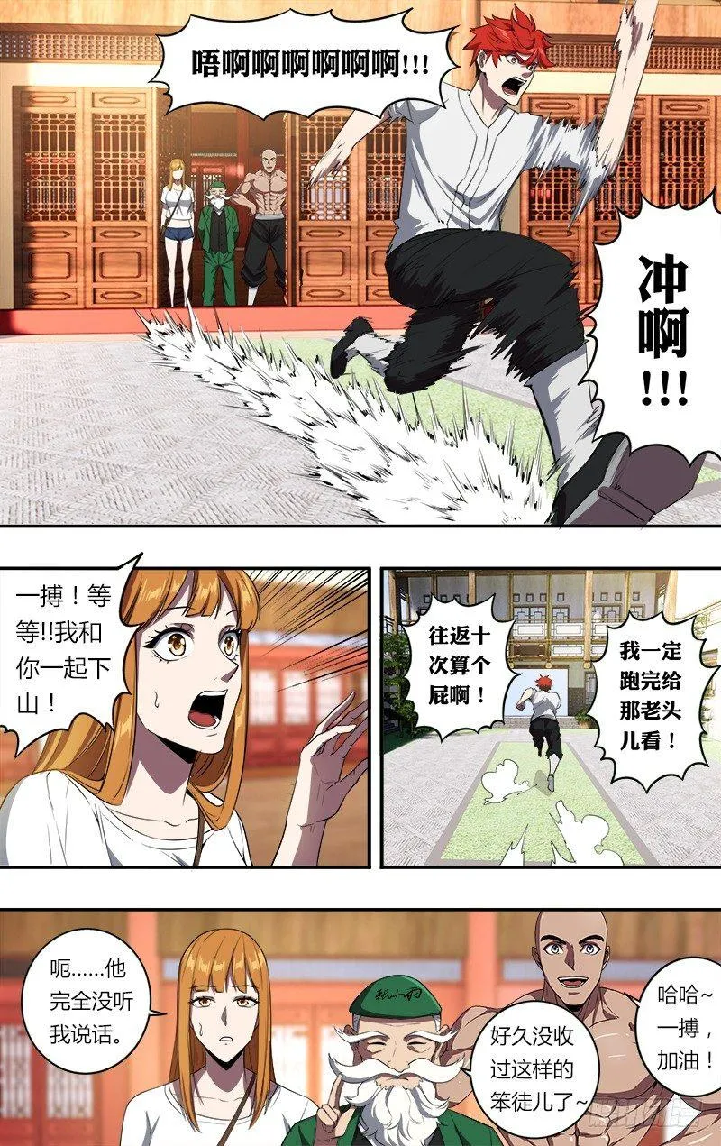 第101话（年轻真好） 第9页