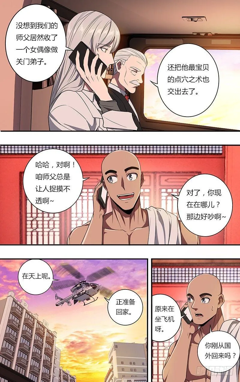 第102话（慈善事业） 第3页