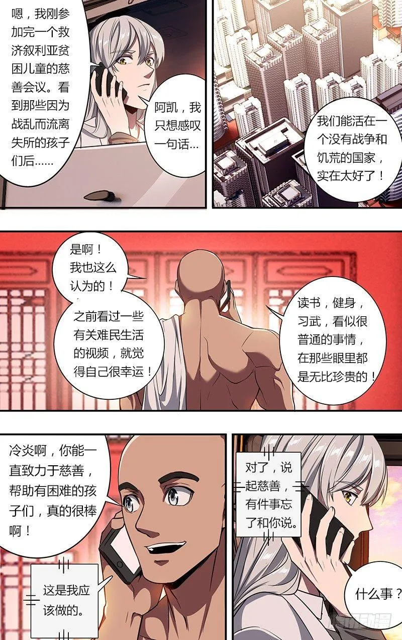 第102话（慈善事业） 第4页