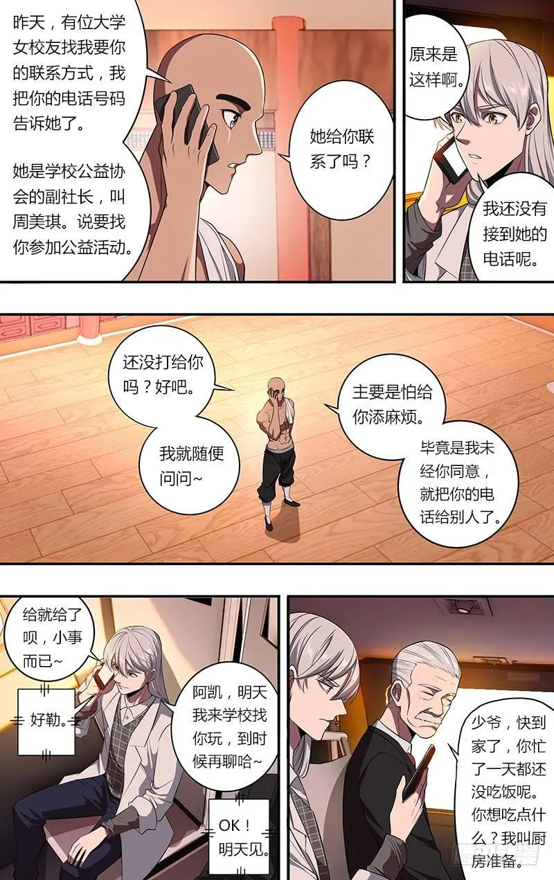 第102话（慈善事业） 第5页