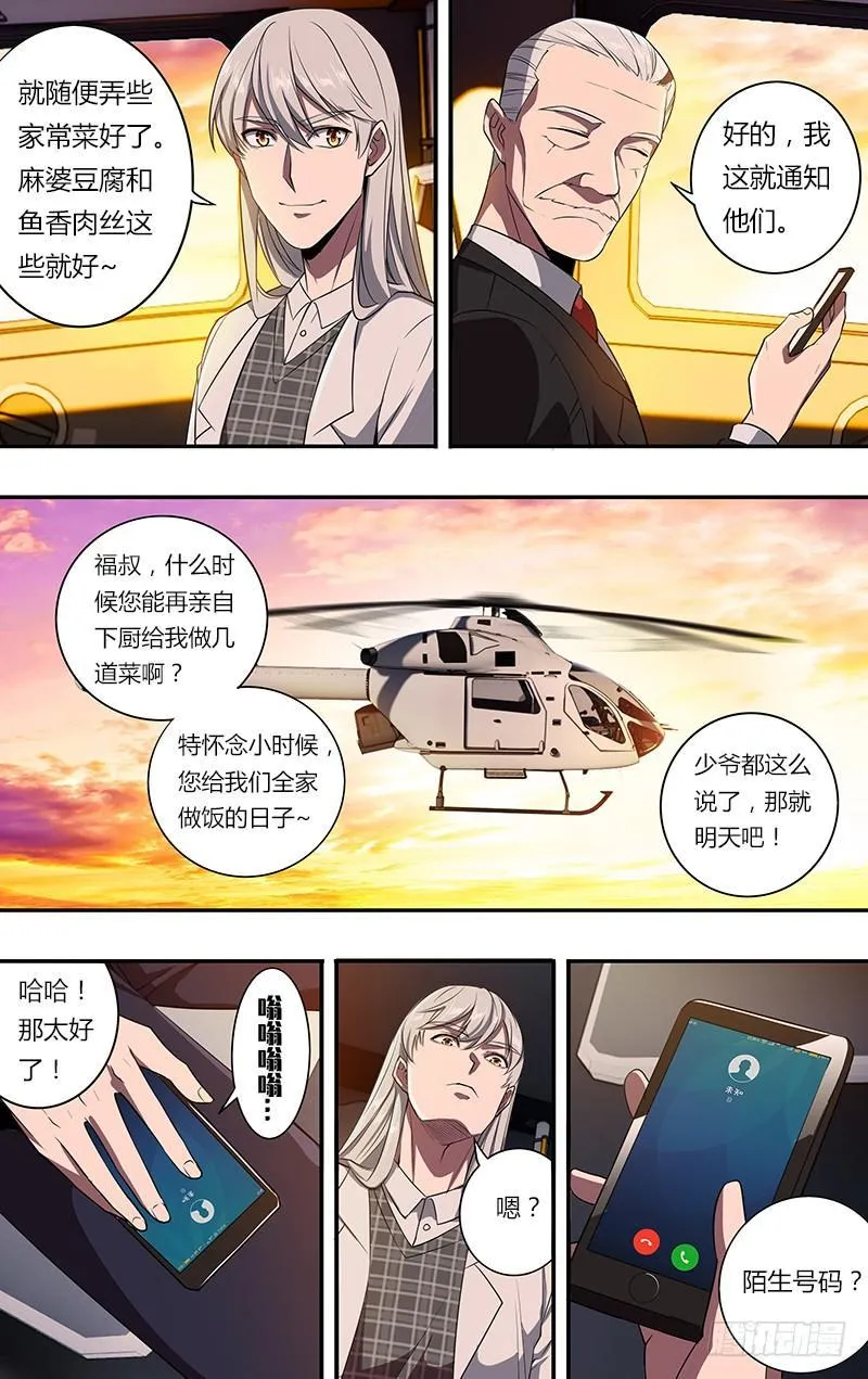 第102话（慈善事业） 第6页